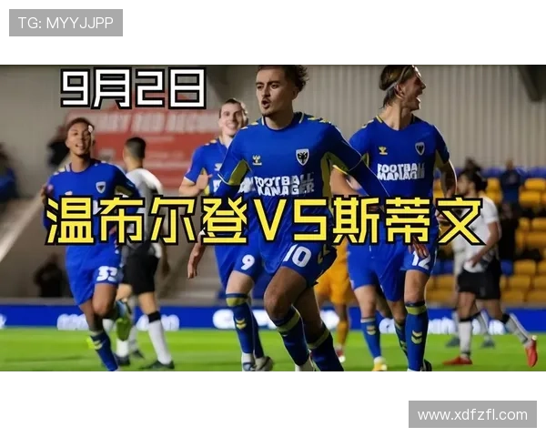 温布尔登俱乐部宣布新赛季赛事安排与重点改革措施备受瞩目