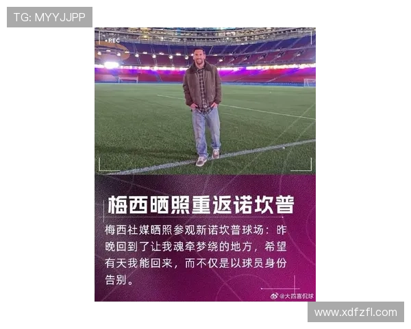 梅西重返巴萨传闻再起 巴萨高层回应：暂无具体计划